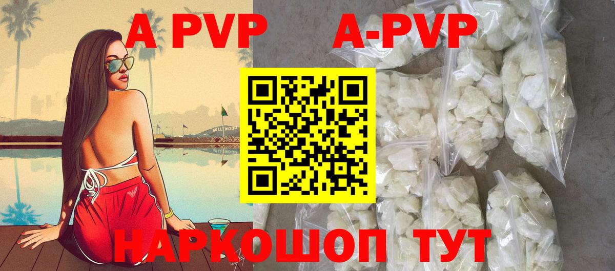 Alpha PVP VHQ  A-PVP Соль  Вход с VPN  Губкин 