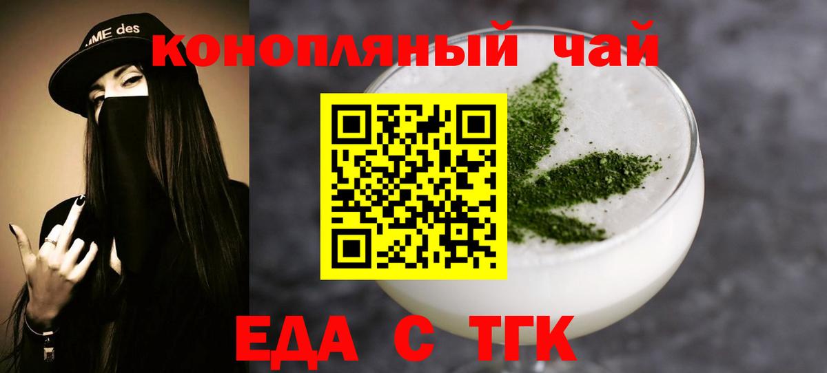 Еда ТГК марихуана Губкин