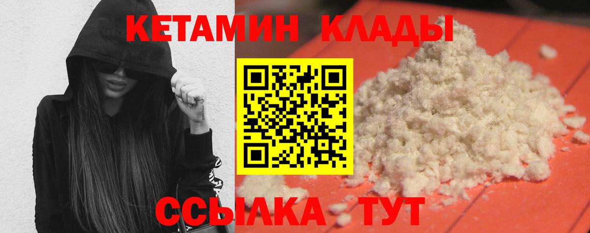КЕТАМИН VHQ Губкин