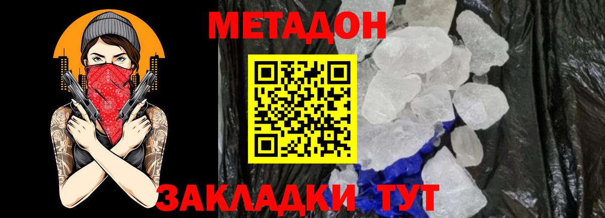 МЕТАДОН VHQ Губкин